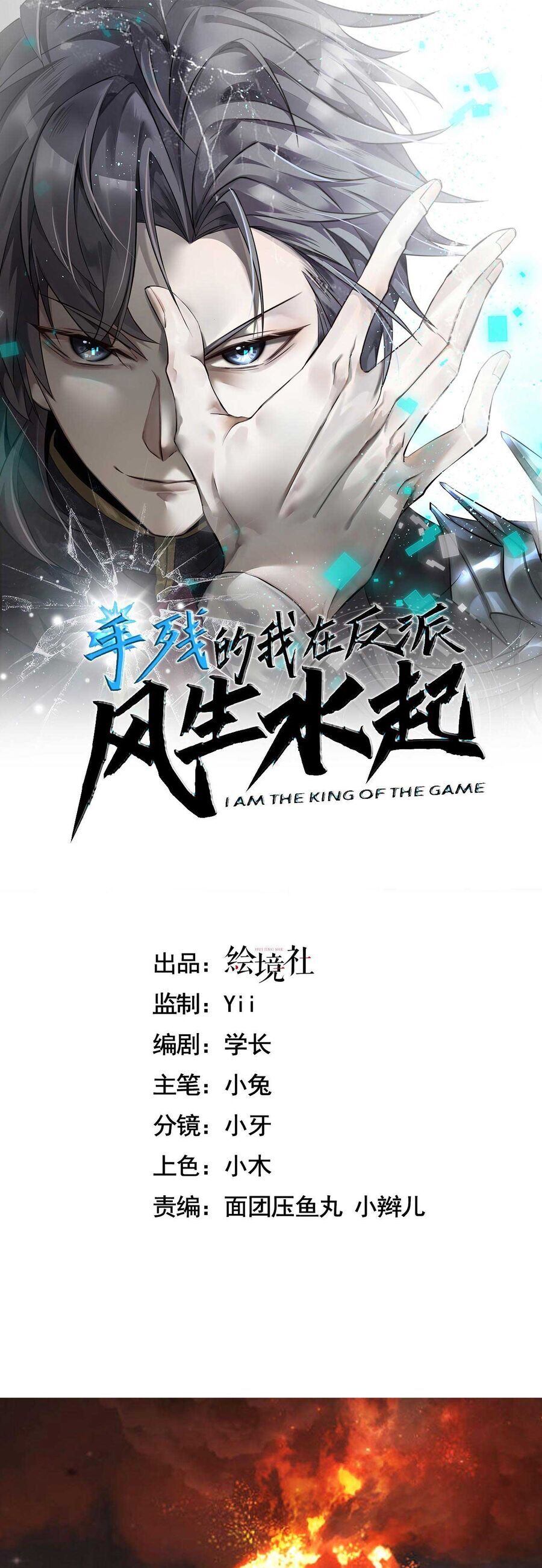 Ta Phế Tay Phong Sinh Thủy Khởi Trong Phản Diện Chapter 3 - Trang 2