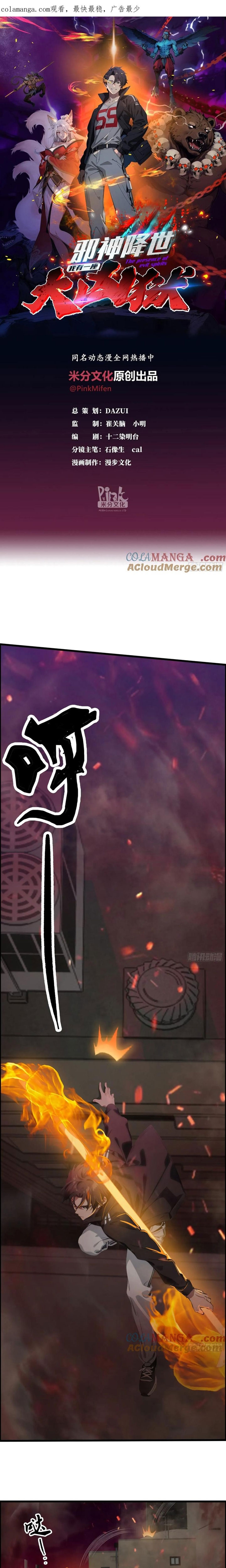 Tà Thần Giáng Thế: Ta Có Một Tòa Đại Hung Ngục Chapter 41 - Trang 2