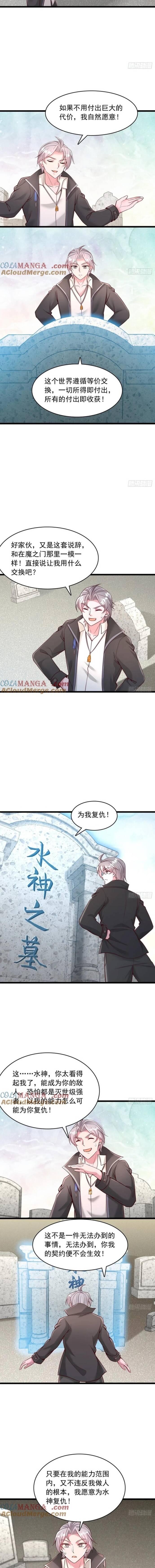 Ta Thần Ma Song Tu Chế Bá Thiên Hạ Chapter 101 - Trang 2