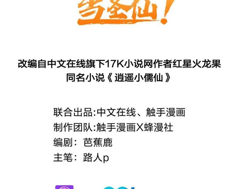 Ta Thật Sự Không Muốn Làm Thánh Tiên Chapter 76 - Trang 2