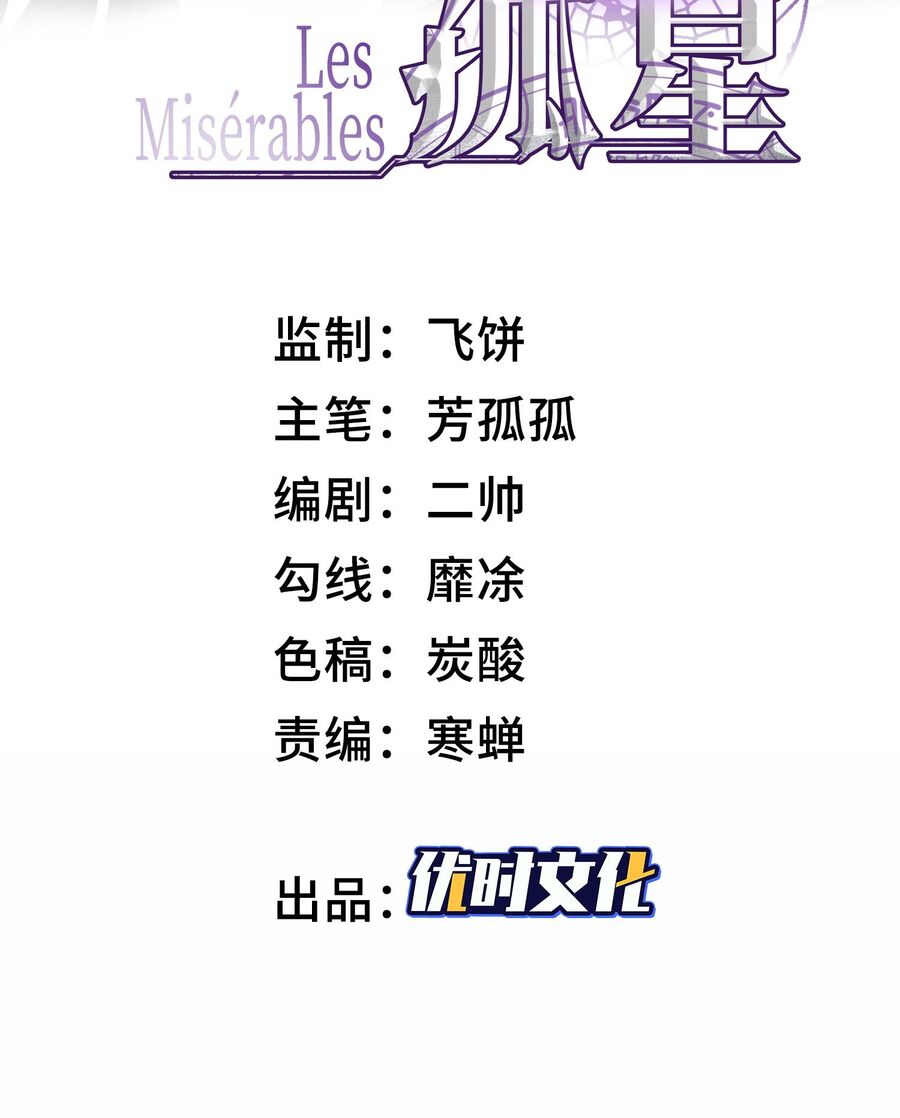 Ta, Thiên Sát Cô Tinh Chapter 2 - Trang 2