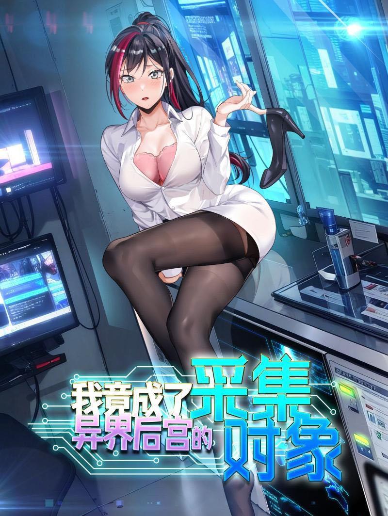 Ta Thu Thập Hậu Cung Ở Dị Giới Chapter 16 - Trang 2