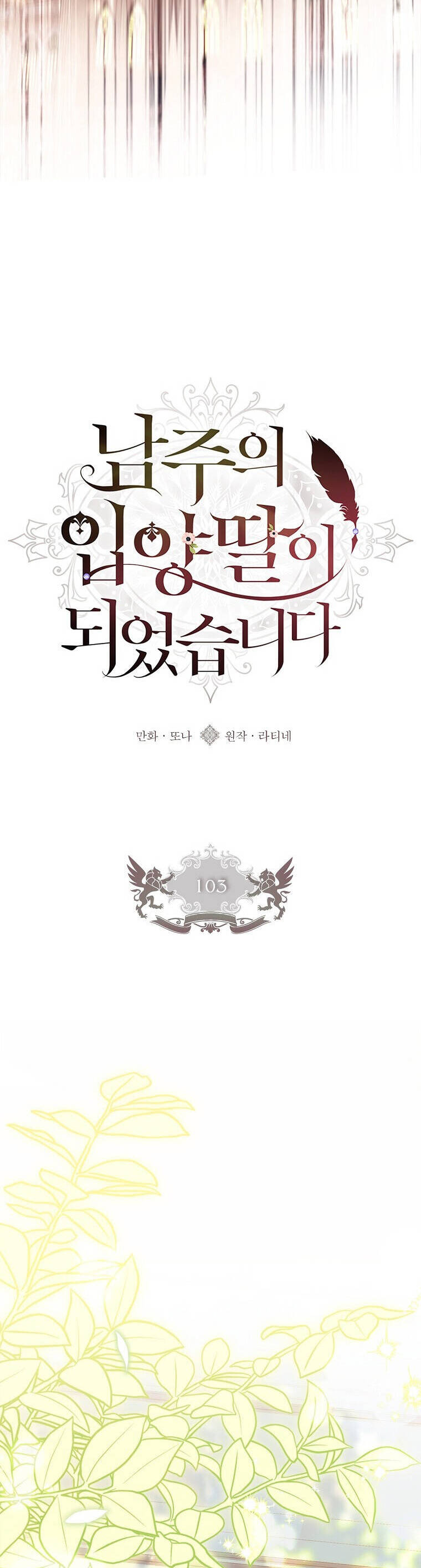 Ta Trở Thành Con Gái Nuôi Của Nam Chính Chapter 103 - Trang 2