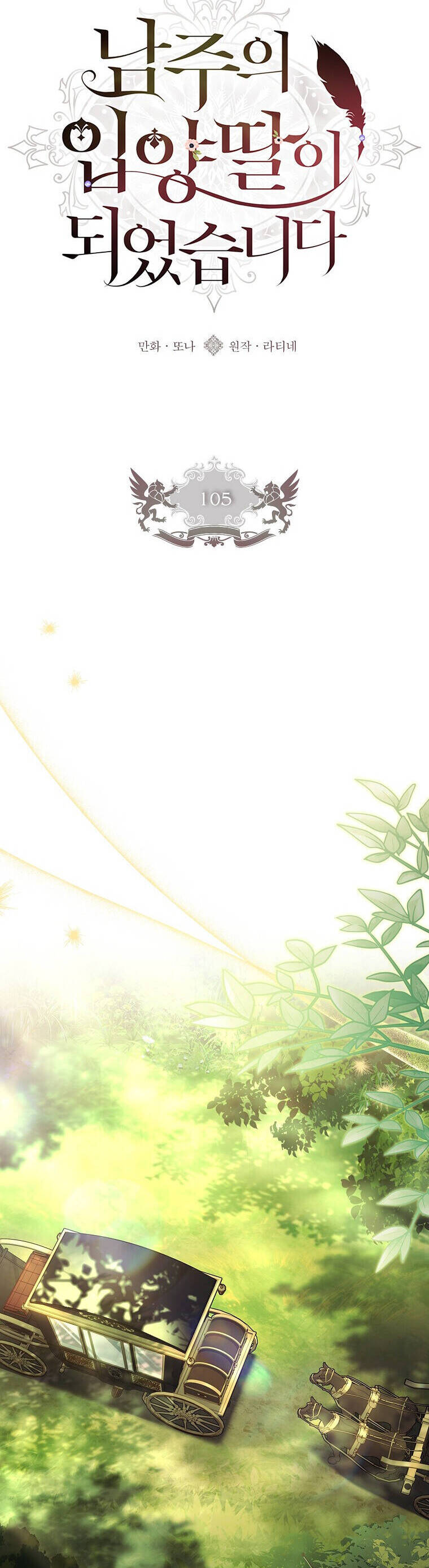 Ta Trở Thành Con Gái Nuôi Của Nam Chính Chapter 105 - Trang 2