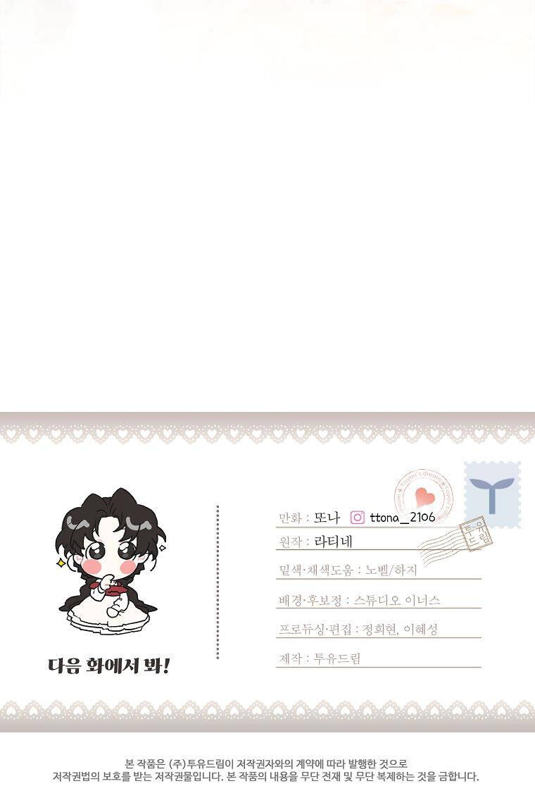 Ta Trở Thành Con Gái Nuôi Của Nam Chính Chapter 54.2 - Trang 2