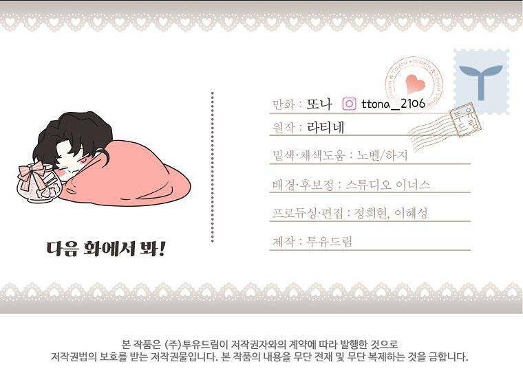 Ta Trở Thành Con Gái Nuôi Của Nam Chính Chapter 57.5 - Trang 2