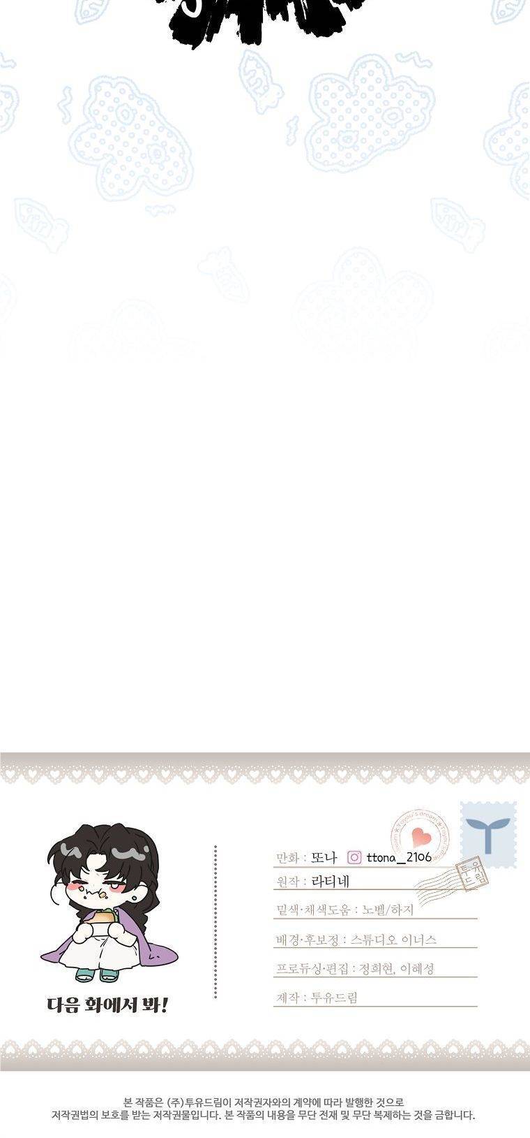 Ta Trở Thành Con Gái Nuôi Của Nam Chính Chapter 61.5 - Trang 2