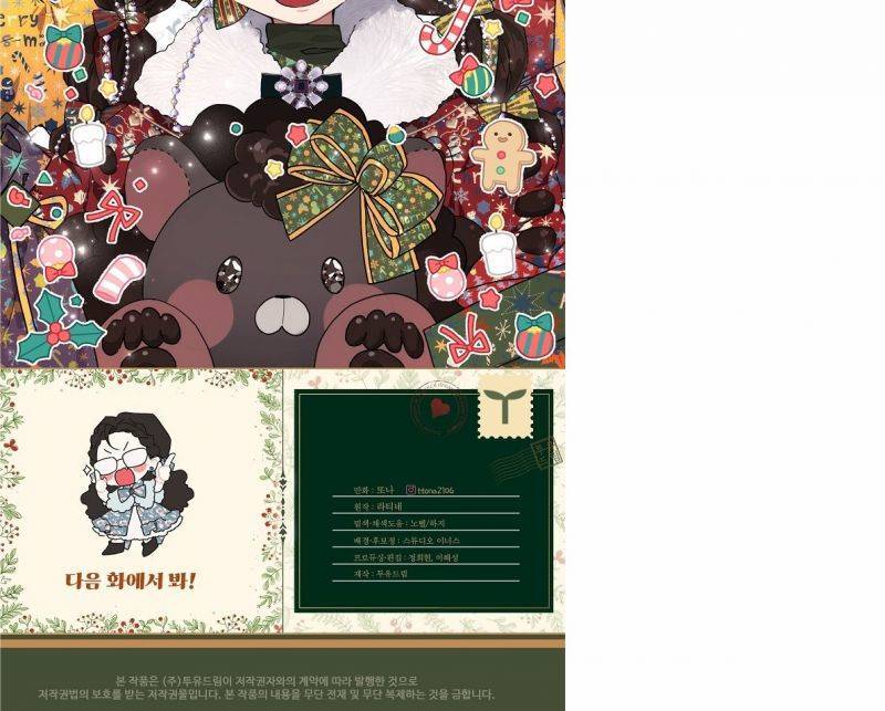 Ta Trở Thành Con Gái Nuôi Của Nam Chính Chapter 62.5 - Trang 2