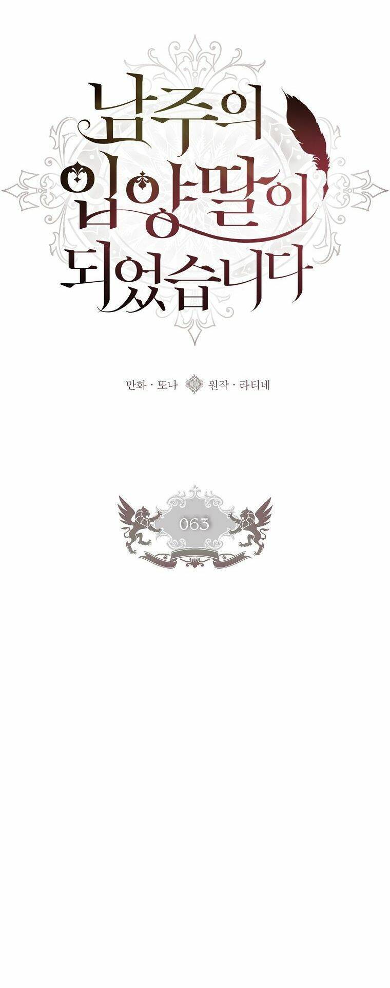 Ta Trở Thành Con Gái Nuôi Của Nam Chính Chapter 63.5 - Trang 2