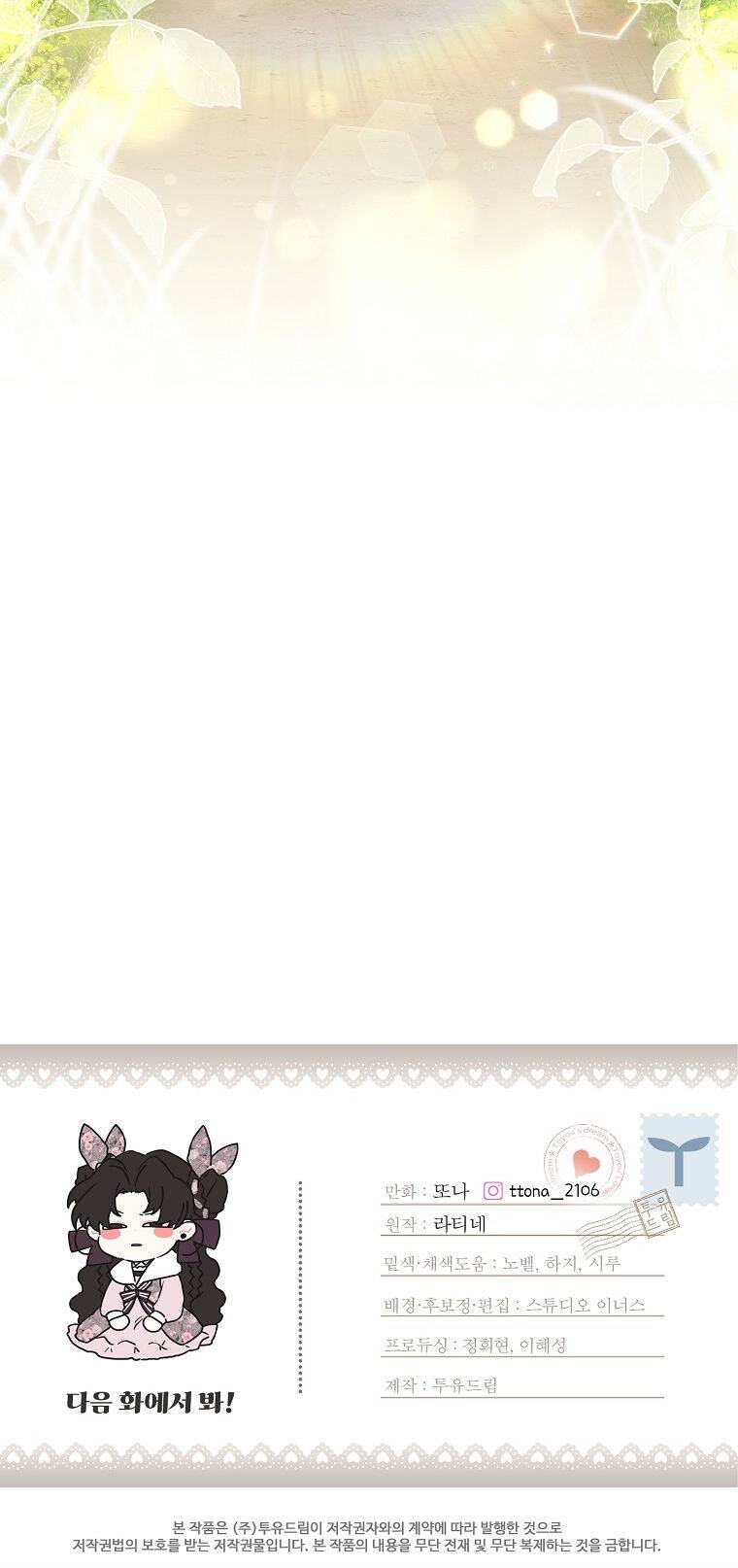 Ta Trở Thành Con Gái Nuôi Của Nam Chính Chapter 65.2 - Trang 2