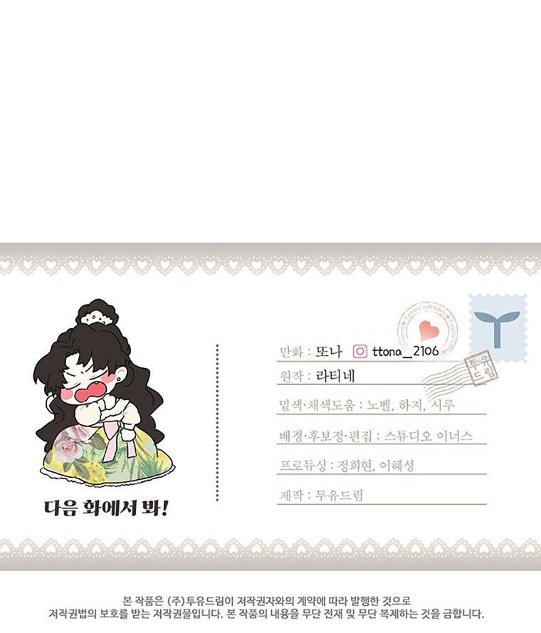 Ta Trở Thành Con Gái Nuôi Của Nam Chính Chapter 68.2 - Trang 2