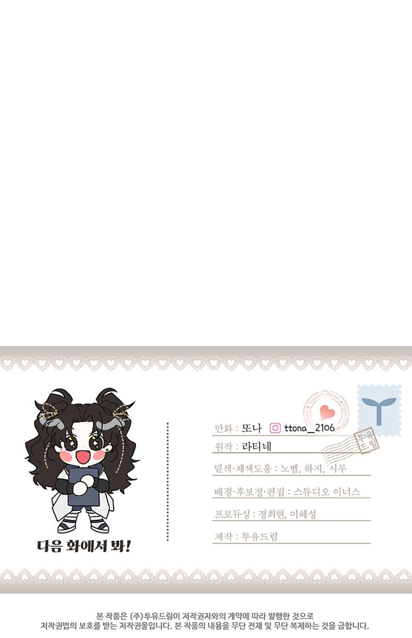 Ta Trở Thành Con Gái Nuôi Của Nam Chính Chapter 73.2 - Trang 2