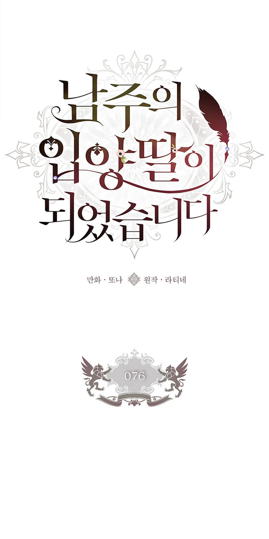 Ta Trở Thành Con Gái Nuôi Của Nam Chính Chapter 76.1 - Trang 2