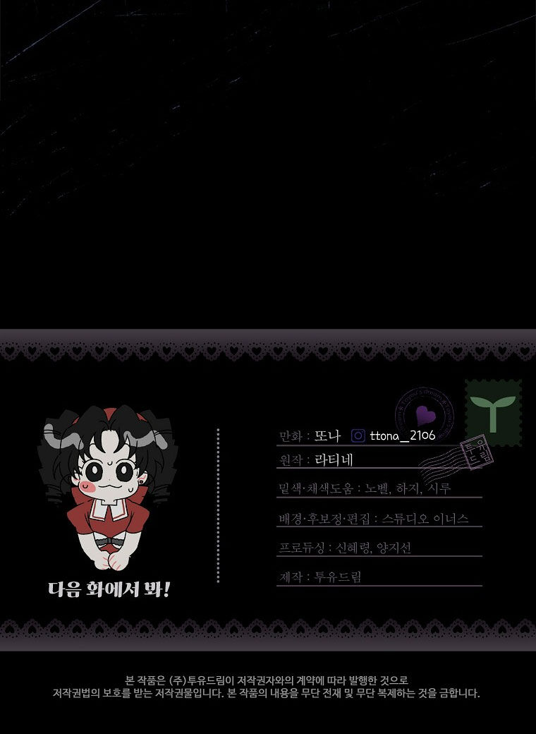 Ta Trở Thành Con Gái Nuôi Của Nam Chính Chapter 84.2 - Trang 2