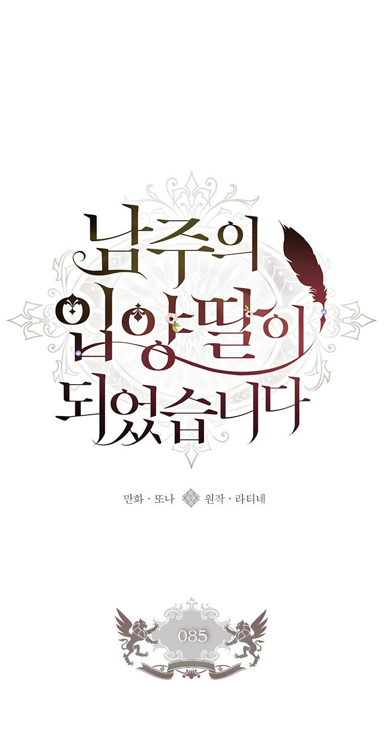 Ta Trở Thành Con Gái Nuôi Của Nam Chính Chapter 85.1 - Trang 2