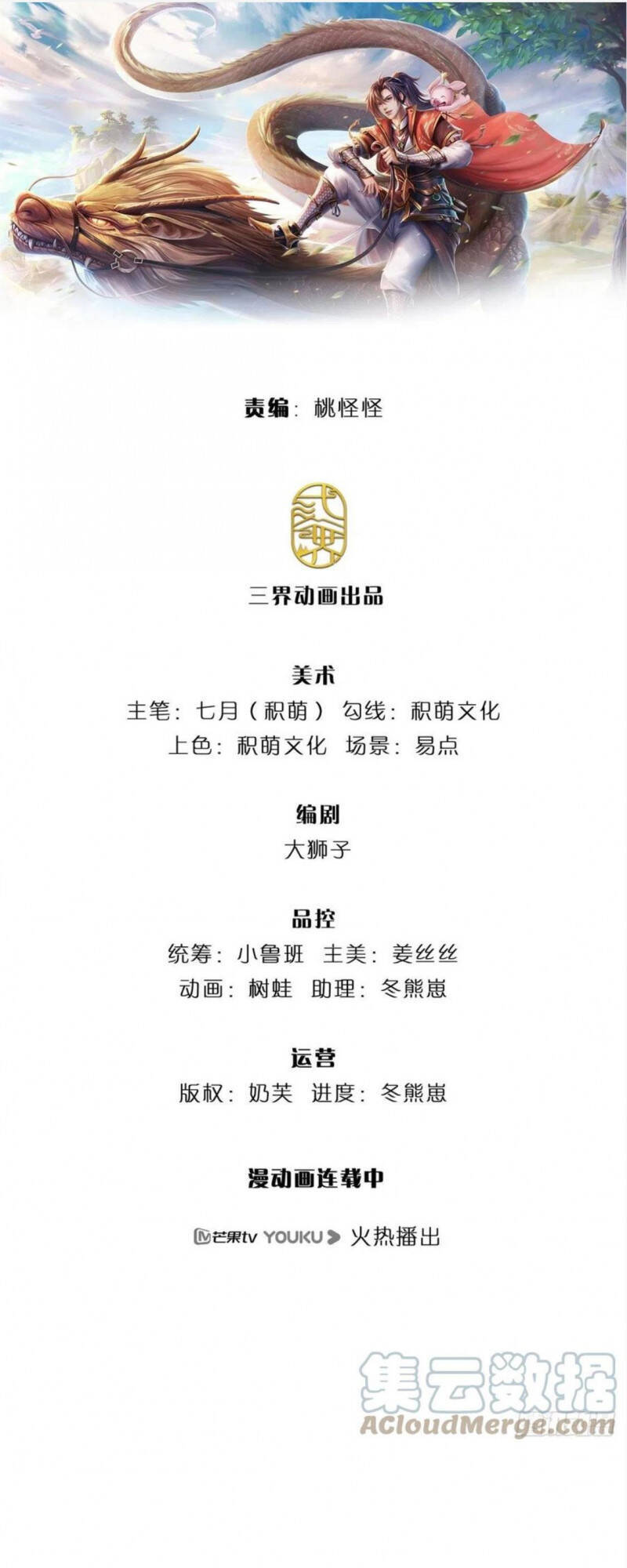 Ta Trở Về Từ Thế Giới Tu Tiên Chapter 116 - Trang 2