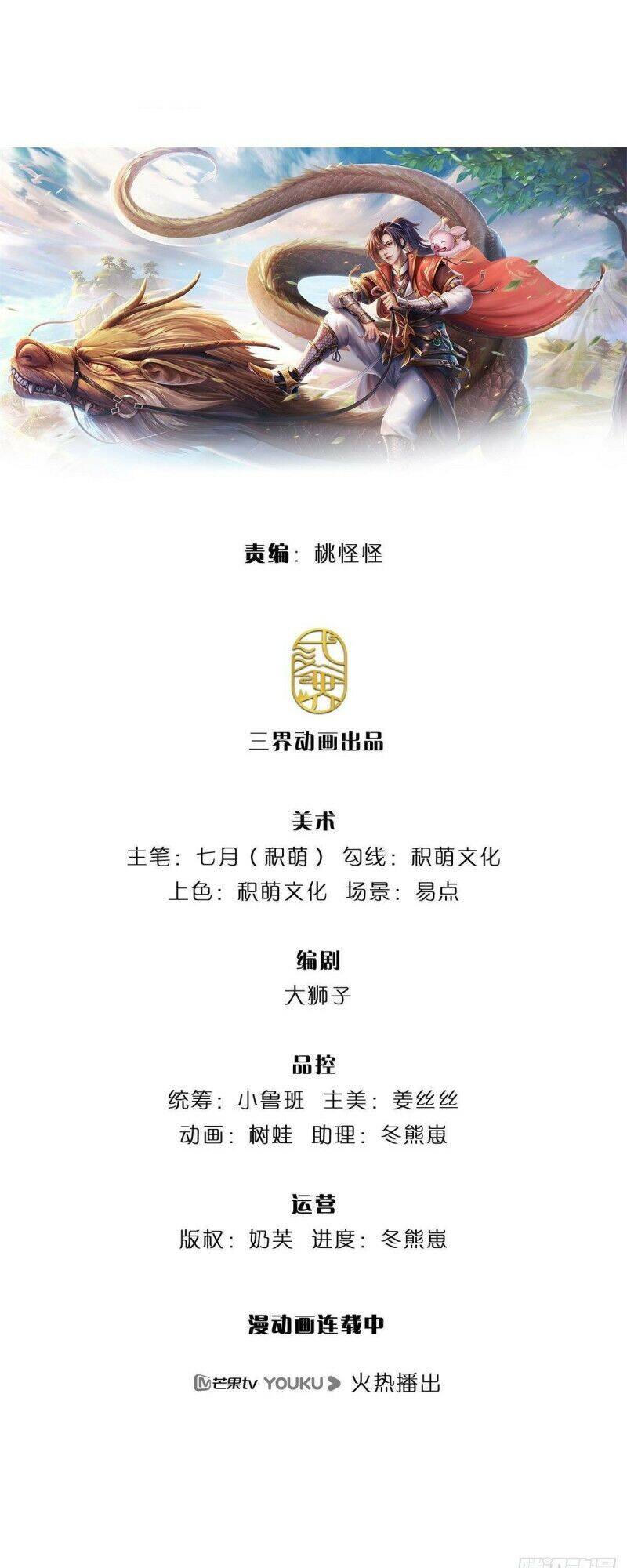 Ta Trở Về Từ Thế Giới Tu Tiên Chapter 121 - Trang 2