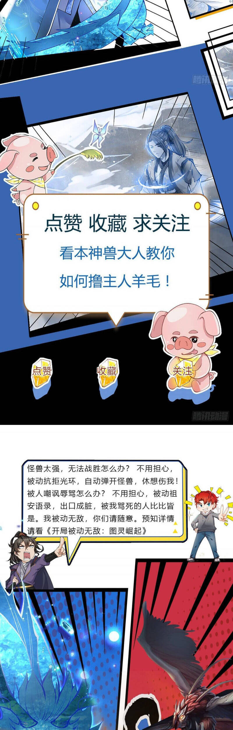 Ta Trở Về Từ Thế Giới Tu Tiên Chapter 126 - Trang 2