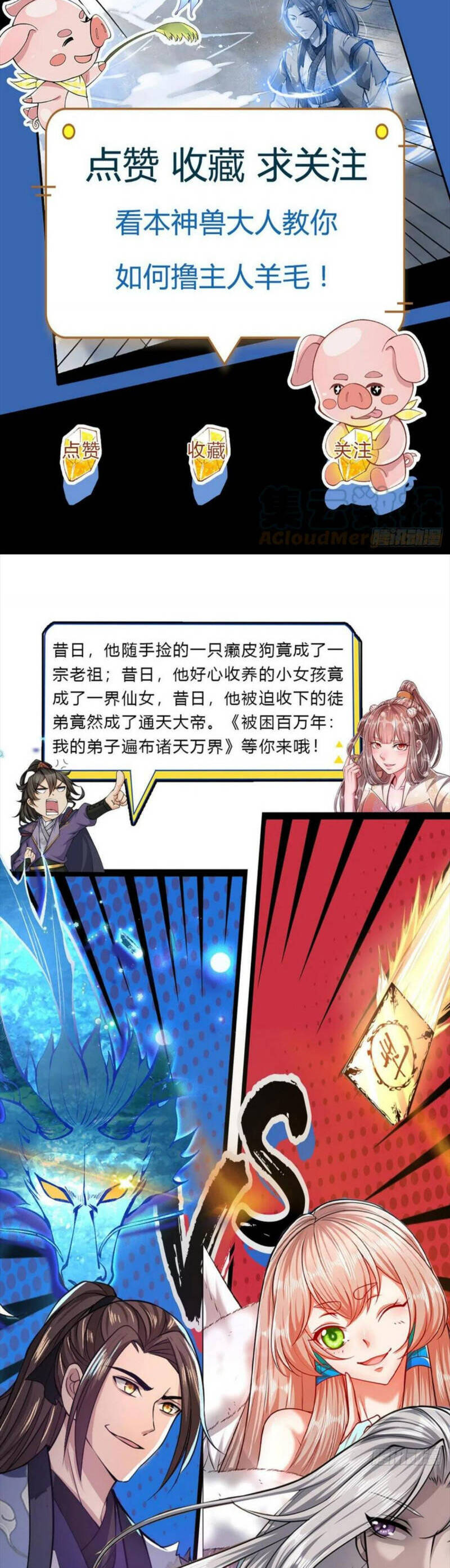 Ta Trở Về Từ Thế Giới Tu Tiên Chapter 182 - Trang 2