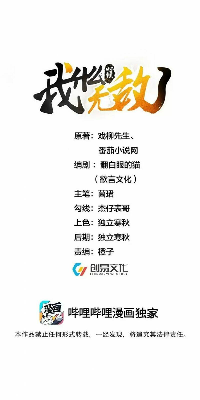 Ta Vô Địch Lúc Nào Chapter 118 - Trang 2