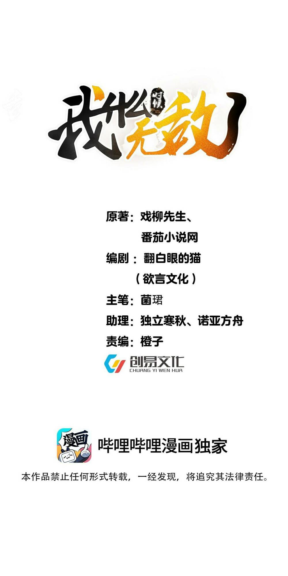 Ta Vô Địch Lúc Nào Chapter 158 - Trang 2