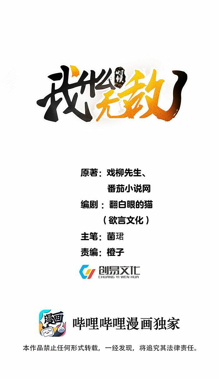 Ta Vô Địch Lúc Nào Chapter 42 - Trang 2