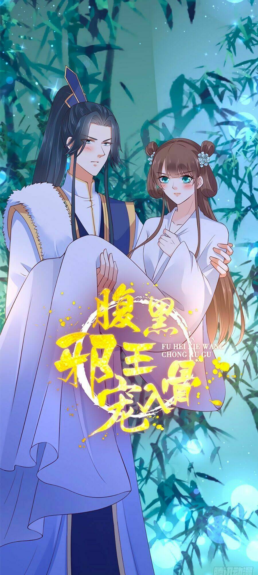 Tà Vương Phúc Hắc Sủng Nhập Cốt Chapter 10 - Trang 2