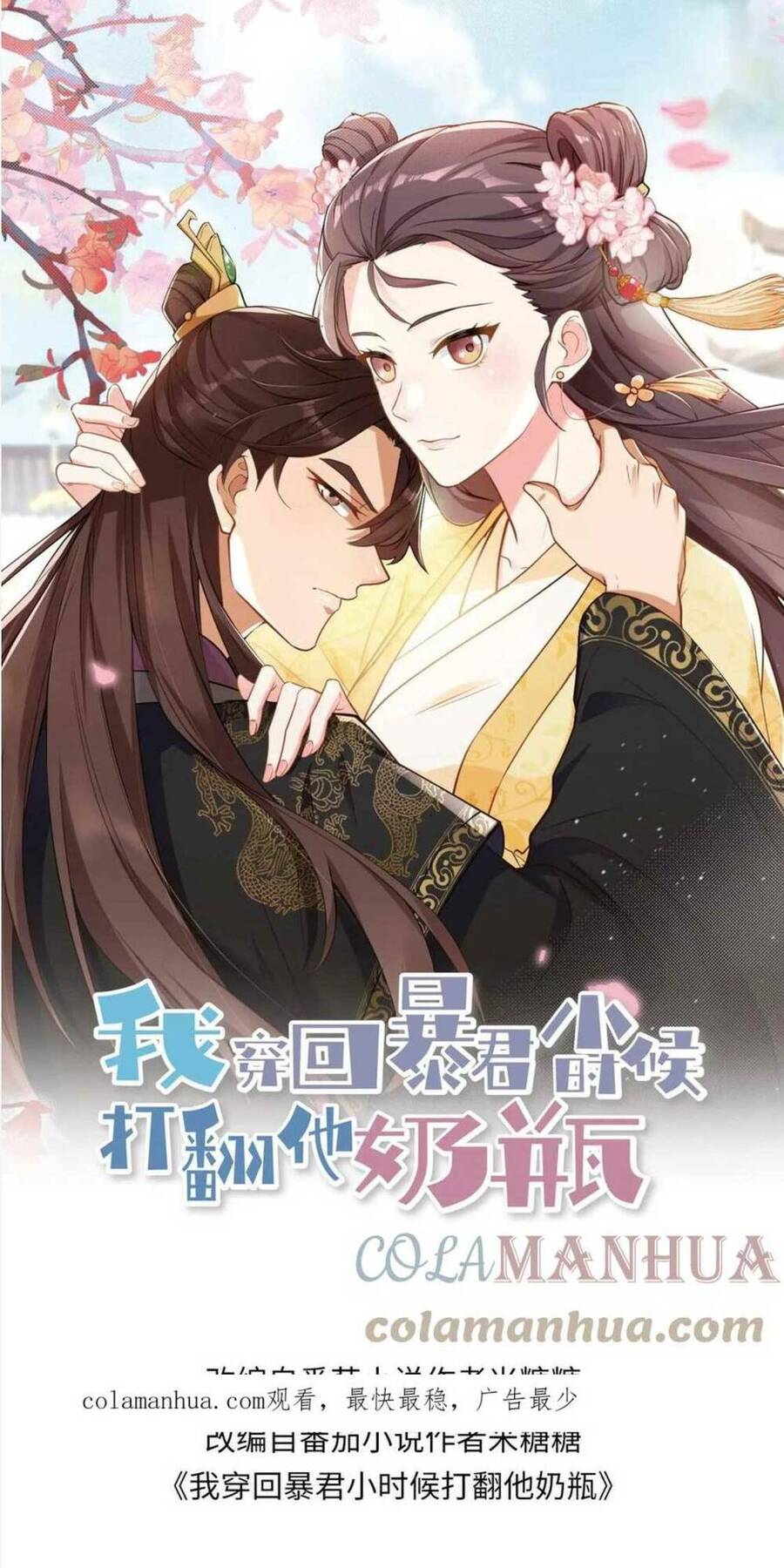 Ta Xuyên Về Hồi Nhỏ Của Đại Bạo Quân , Để Đánh Vỡ Bình Sữa Của Hắn Chapter 4 - Trang 2