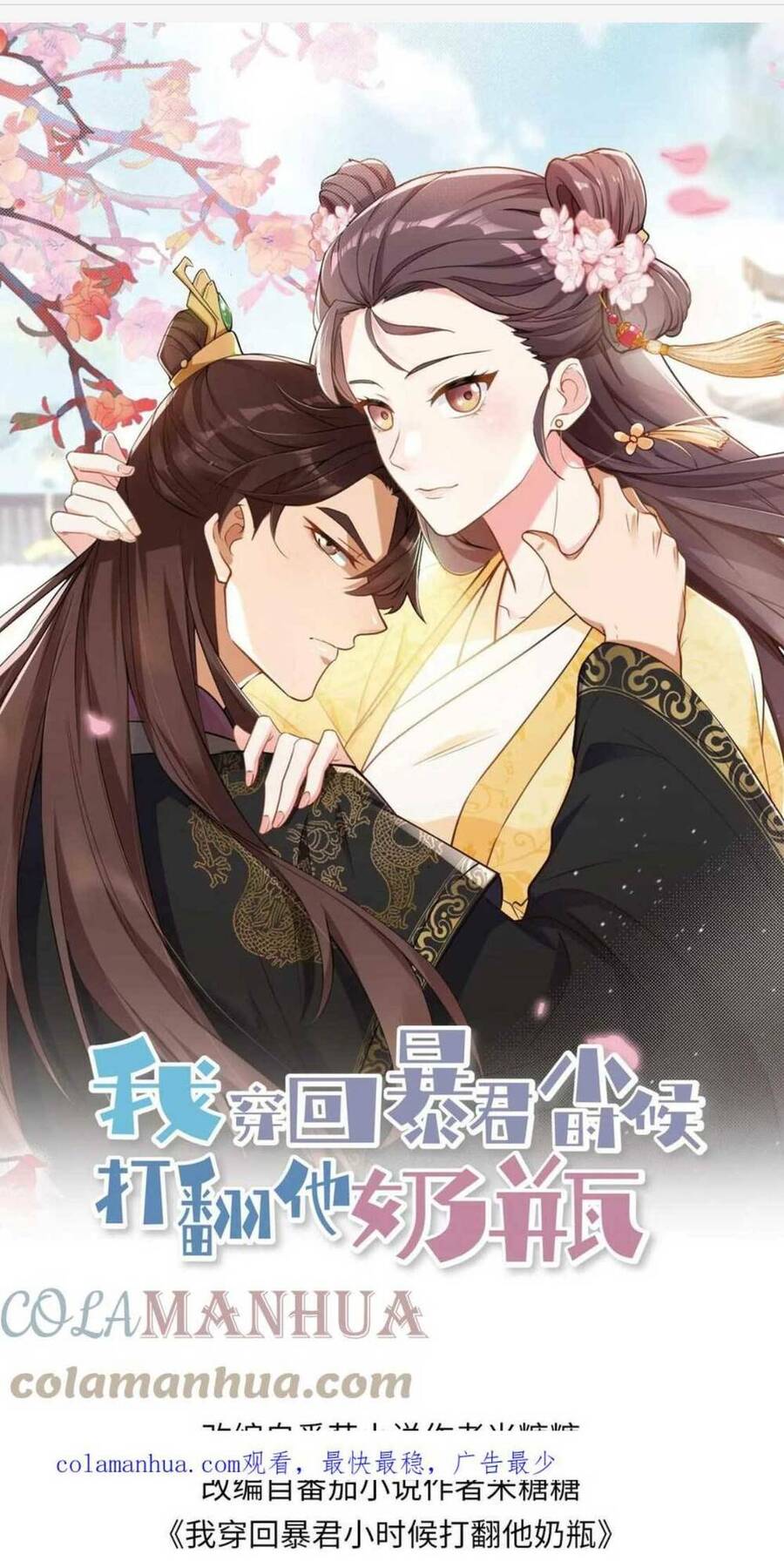 Ta Xuyên Về Hồi Nhỏ Của Đại Bạo Quân , Để Đánh Vỡ Bình Sữa Của Hắn Chapter 6 - Trang 2