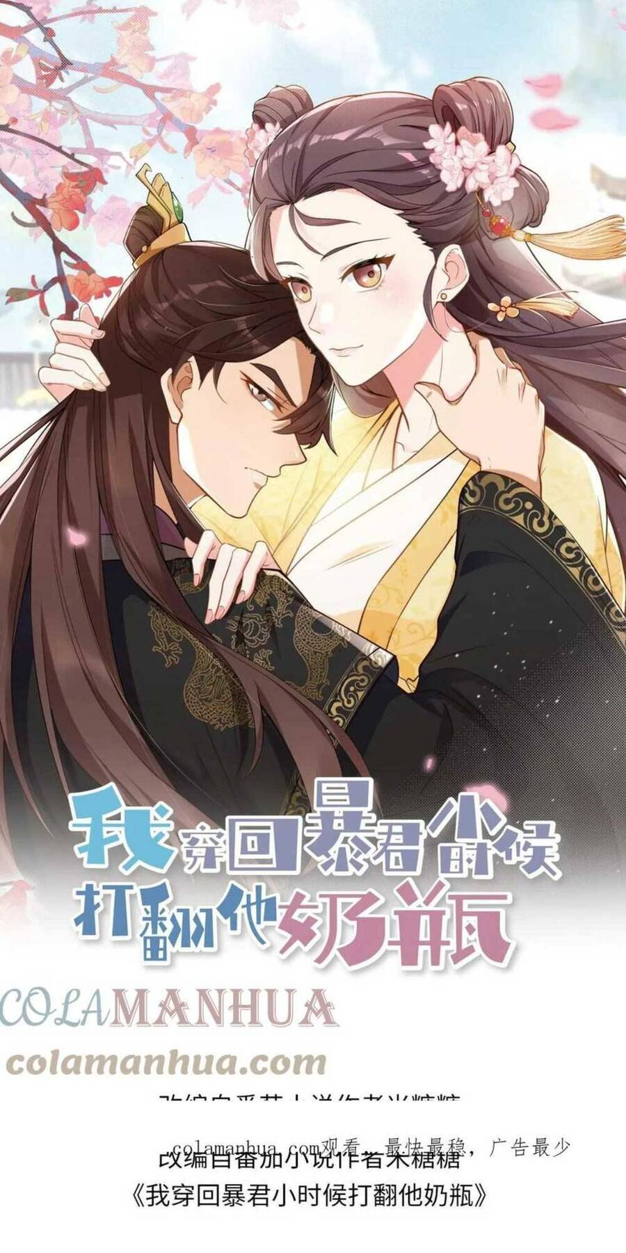 Ta Xuyên Về Hồi Nhỏ Của Đại Bạo Quân , Để Đánh Vỡ Bình Sữa Của Hắn Chapter 7 - Trang 2