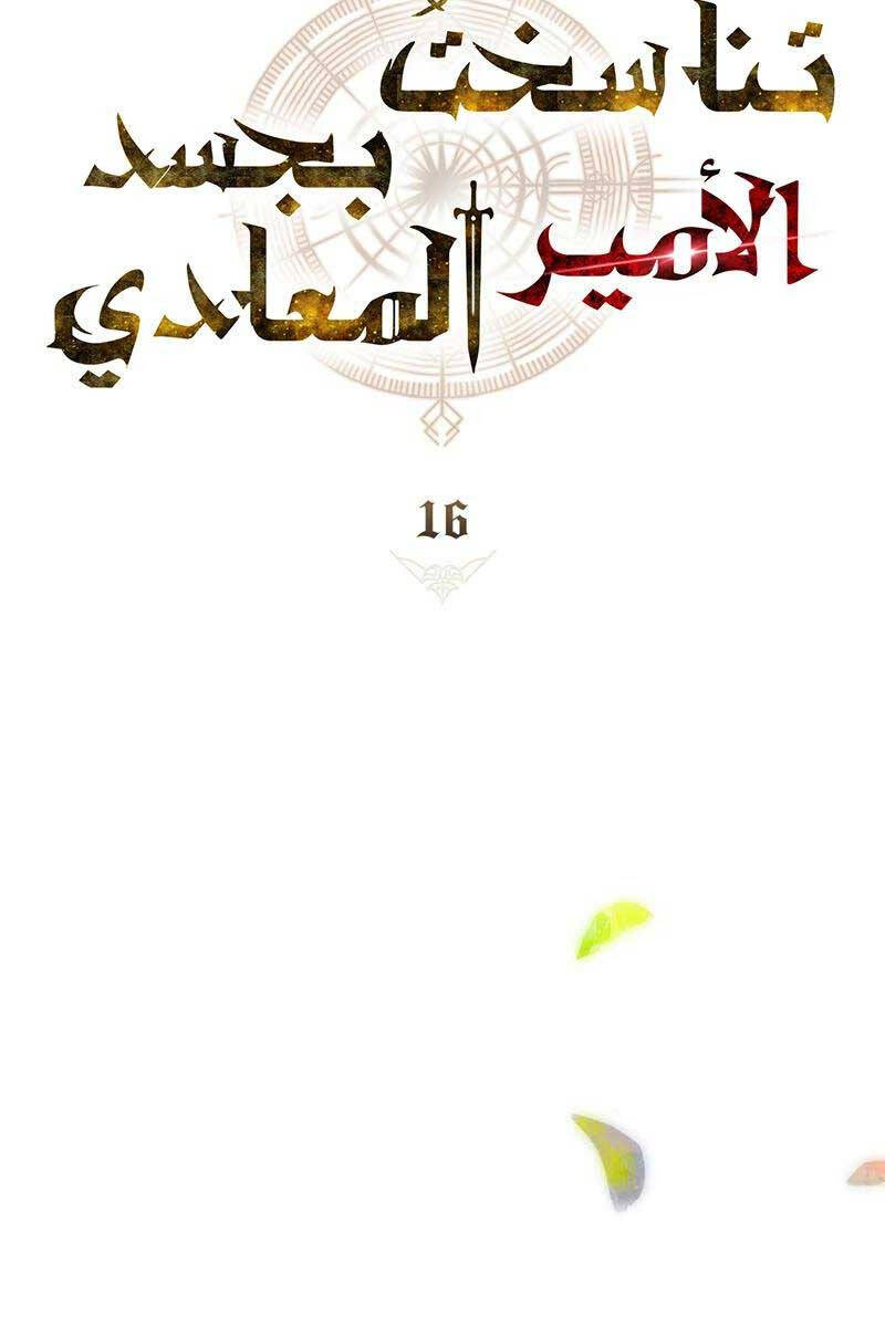 Tái Sinh Thành Hoàng Tử Của Quốc Gia Kẻ Địch Chapter 16 - Trang 2