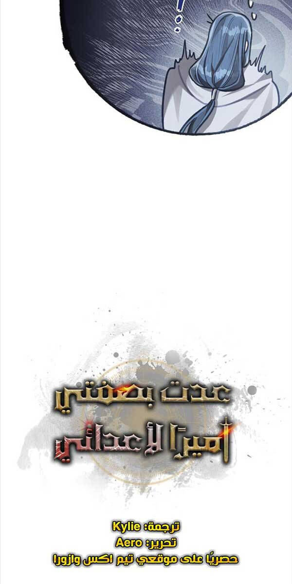 Tái Sinh Thành Hoàng Tử Của Quốc Gia Kẻ Địch Chapter 33 - Trang 2