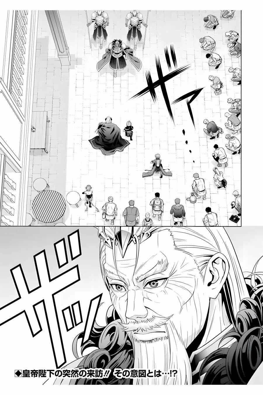 Tái Sinh Thành Quý Tộc Quyền Lực Nhất, Sở Hữu Sức Mạnh Được Sinh Ra Từ Phước Lành Chapter 18 - Trang 2