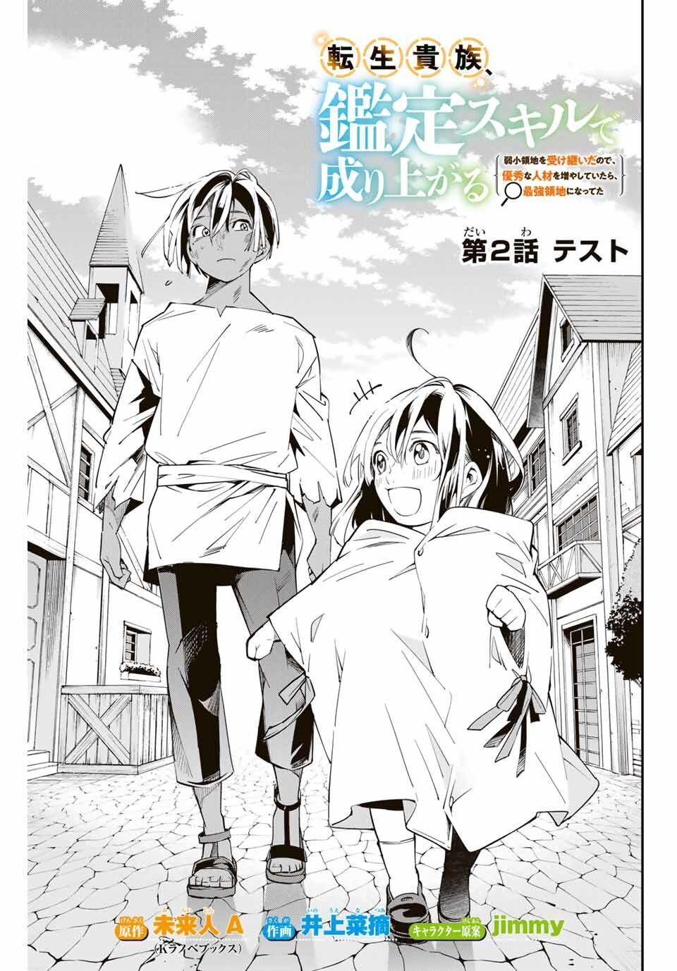 Tái Sinh Thành Quý Tộc Với Kĩ Năng ‘Appraisal’ Chapter 2 - Trang 2