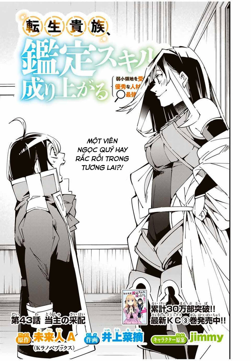 Tái Sinh Thành Quý Tộc Với Kĩ Năng ‘Appraisal’ Chapter 43 - Trang 2