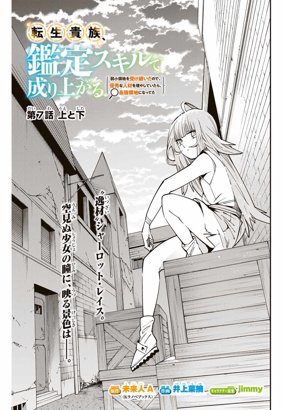 Tái Sinh Thành Quý Tộc Với Kĩ Năng ‘Appraisal’ Chapter 7 - Trang 2