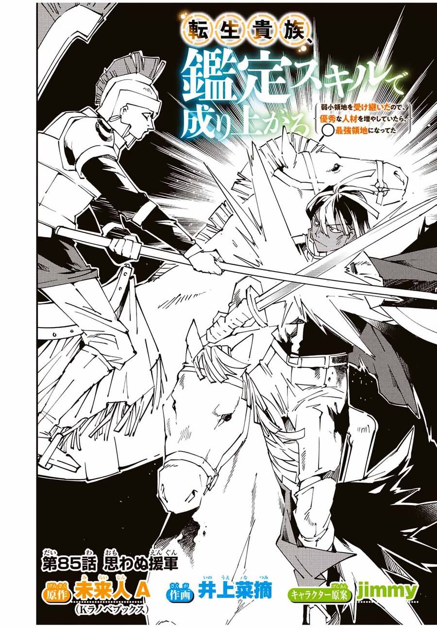 Tái Sinh Thành Quý Tộc Với Kĩ Năng ‘Appraisal’ Chapter 85 - Trang 2