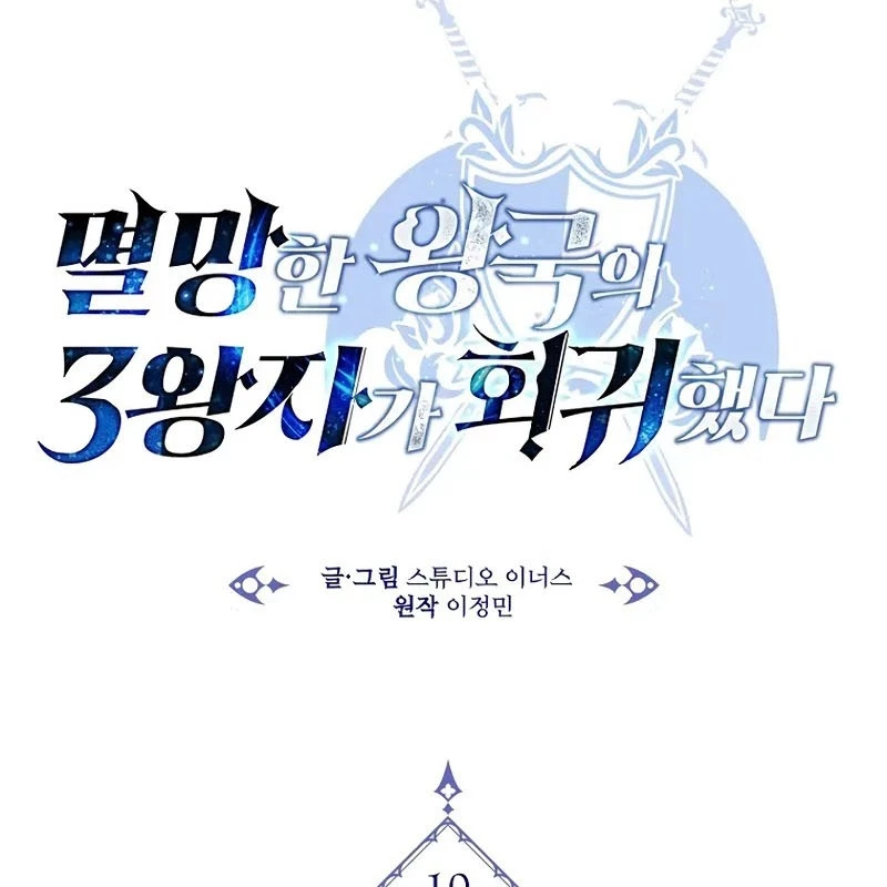 Tam Hoàng Tử Của Vong Quốc Hồi Quy Chapter 10 - Trang 2