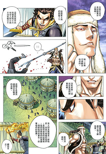 Tam Quốc Chí Dị Chapter 25 - Trang 2