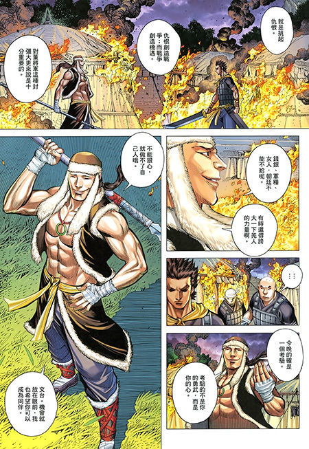 Tam Quốc Chí Dị Chapter 25 - Trang 2