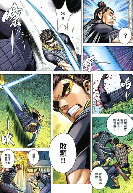 Tam Quốc Chí Dị Chapter 25 - Trang 2