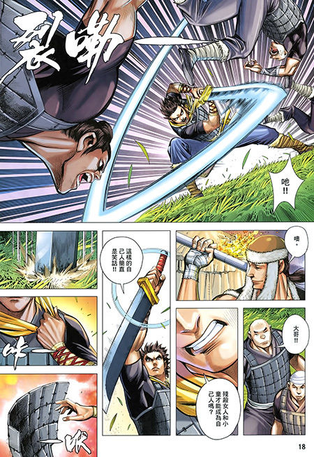 Tam Quốc Chí Dị Chapter 25 - Trang 2