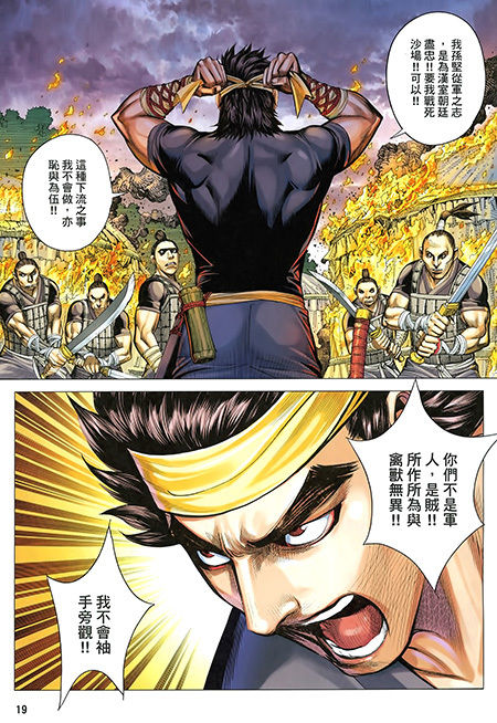 Tam Quốc Chí Dị Chapter 25 - Trang 2