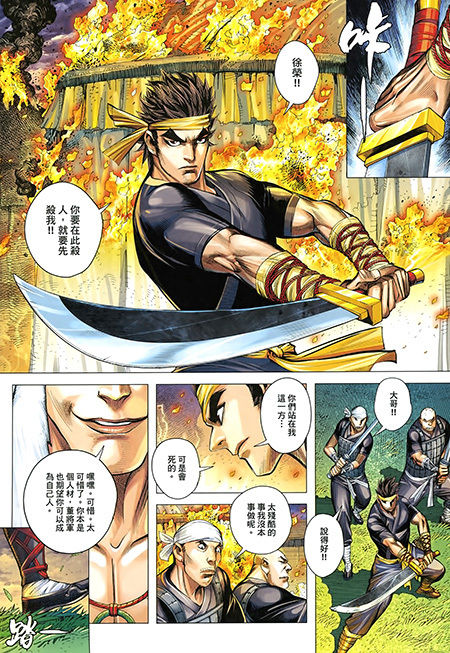 Tam Quốc Chí Dị Chapter 25 - Trang 2