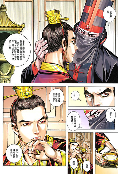 Tam Quốc Chí Dị Chapter 25 - Trang 2