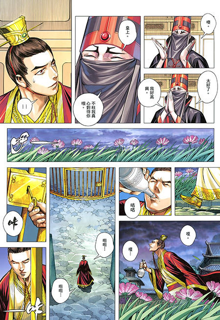 Tam Quốc Chí Dị Chapter 25 - Trang 2