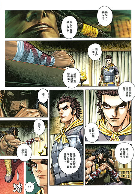 Tam Quốc Chí Dị Chapter 25 - Trang 2