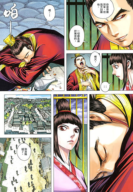 Tam Quốc Chí Dị Chapter 25 - Trang 2