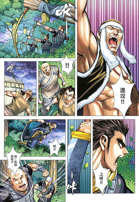 Tam Quốc Chí Dị Chapter 25 - Trang 2