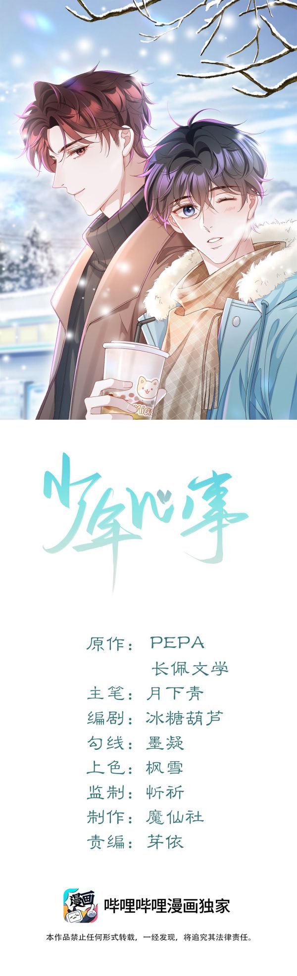 Tâm Sự Thiếu Niên Chapter 2 - Trang 2